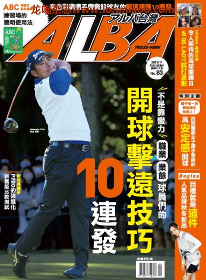 [台湾版]Alba Tross-View 高尔夫球PDF电子杂志 2021年11月刊